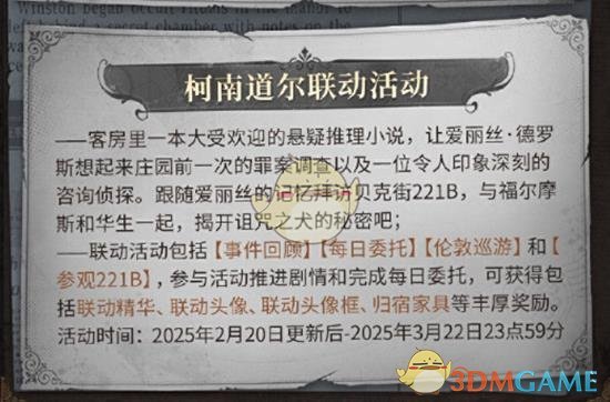 《第五人格》福尔摩斯联动福利内容一览