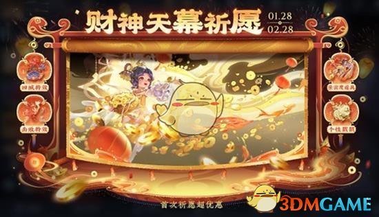 《王者荣耀》2025新春活动倒计时福利内容