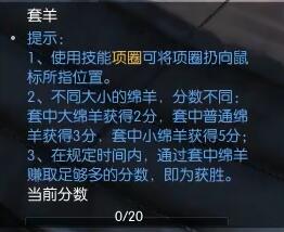 《逆水寒手游》套羊奇遇攻略