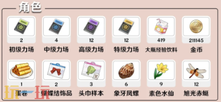 开放空间妙的养成材料是什么 开放空间妙养成材料全解析
