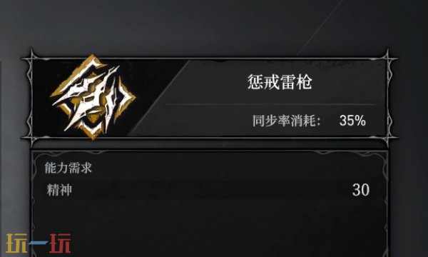 无限机兵惩戒雷枪怎么获取 无限机兵全术法收集攻略