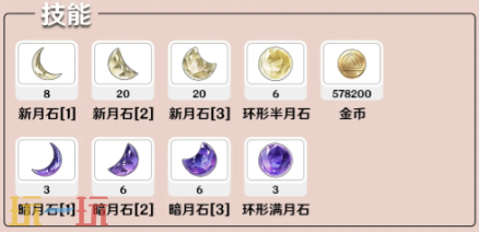 开放空间芙的养成材料是什么 开放空间芙蕾芙尔养成材料全解析