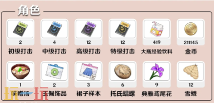 开放空间珂的养成材料是什么 开放空间珂珂玛养成材料全解析