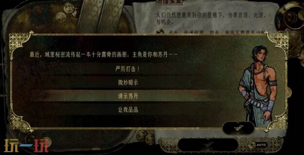 苏丹的游戏随机事件攻略 露骨的画册选项及后果