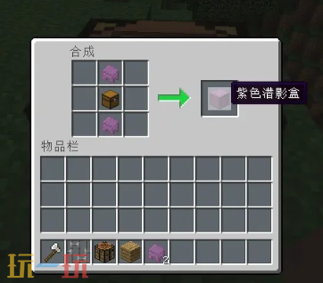我的世界潜影盒怎么合成 超便捷储物工具获取方法