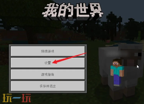 我的世界怎么呼出鼠标指针 鼠标按键灵敏度设置方法