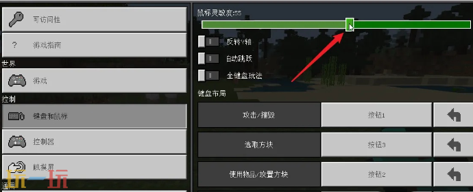 我的世界怎么呼出鼠标指针 鼠标按键灵敏度设置方法
