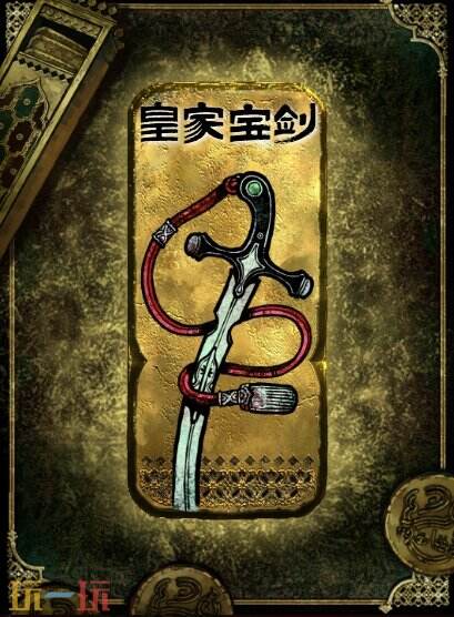 苏丹的游戏皇家宝剑获得方法 金色装备获取攻略