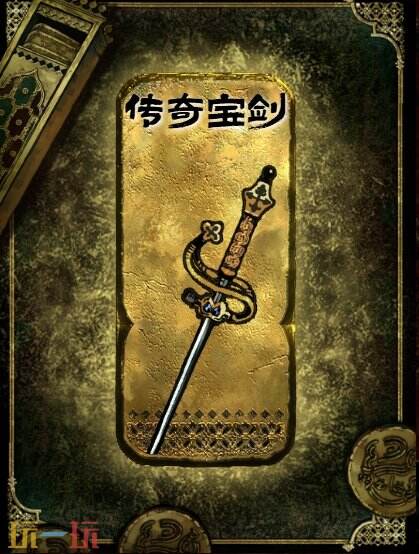 苏丹的游戏传奇宝剑获得方法 金色装备获取攻略