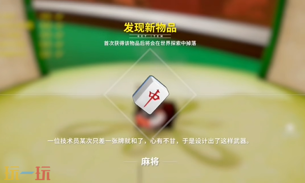 开放空间麻将怎么获取 麻将免费武器获取攻略