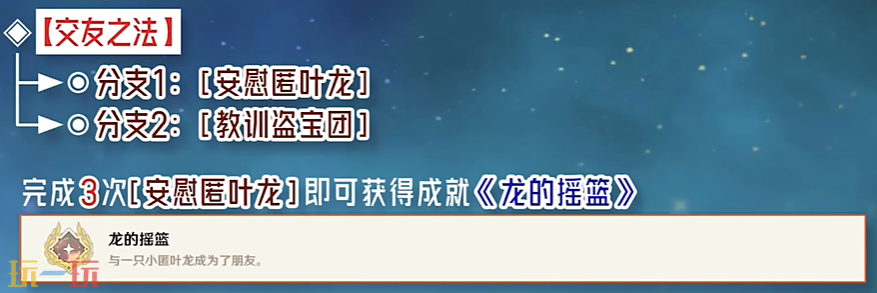 原神龙的摇篮成就怎么获得 每日委托交友之法隐藏成就获取攻略