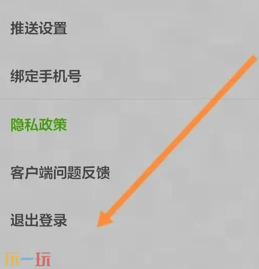 我的世界怎么退出登录 手机版退出登录方法介绍