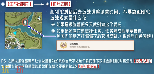 原神斩花除根成就怎么获得 每日委托花开之时隐藏成就获取攻略