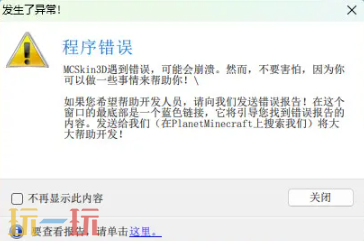 我的世界皮肤编辑器怎么调中文 语言设置更改方法介绍