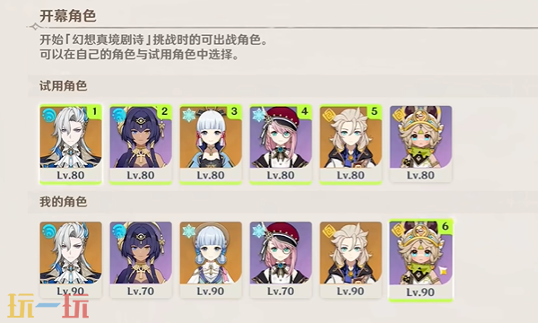 原神5月幻想真境剧诗困难难度怎么打 幻想真境剧诗困难难度平民低配攻略