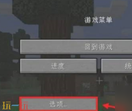我的世界UI大小怎么调整 界面调整步骤一览