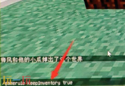我的世界死亡不掉落指令是什么 避免死亡损失方法介绍