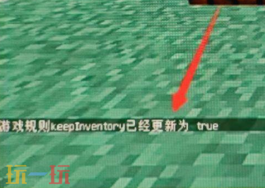 我的世界死亡不掉落指令是什么 避免死亡损失方法介绍