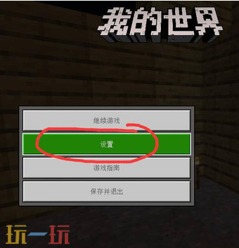 我的世界怎么更改按键大小 调整按键尺寸方法分享