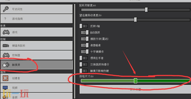 我的世界怎么更改按键大小 调整按键尺寸方法分享