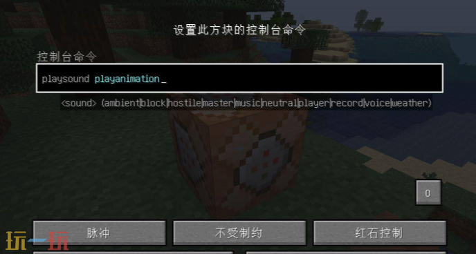 我的世界playanimation指令怎么用 指令详细使用方法介绍