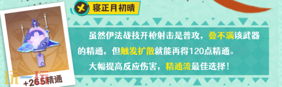 原神伊法用什么武器 伊法适配武器推荐