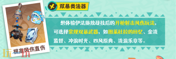 原神伊法用什么武器 伊法适配武器推荐