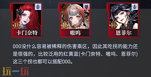 无期迷途000怎么配队 无期迷途000配队推荐