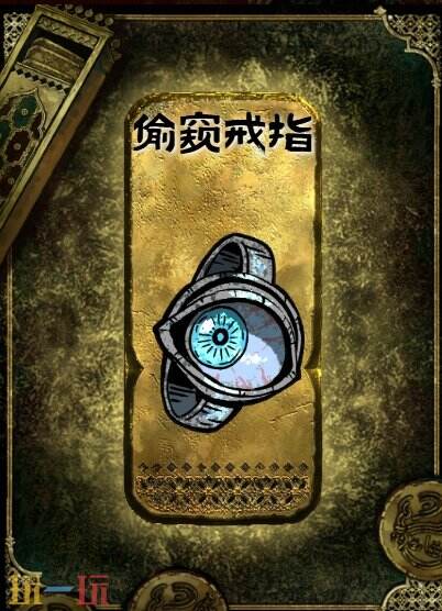 苏丹的游戏金色装备获取攻略 偷窥戒指获得方法