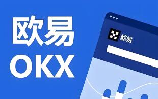 OK交易所全球官网APP下载-第1张图片