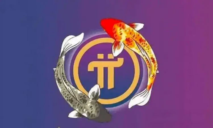 Pi币合约交易信息_​​Pi币价格在哪里看​​_Pi币在币安上市的可能性
