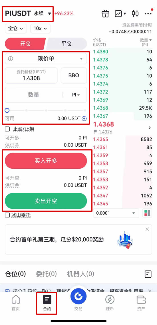 Pi币合约交易信息_​​Pi币价格在哪里看​​_Pi币在币安上市的可能性