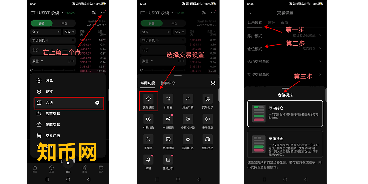 欧易双向持仓设置