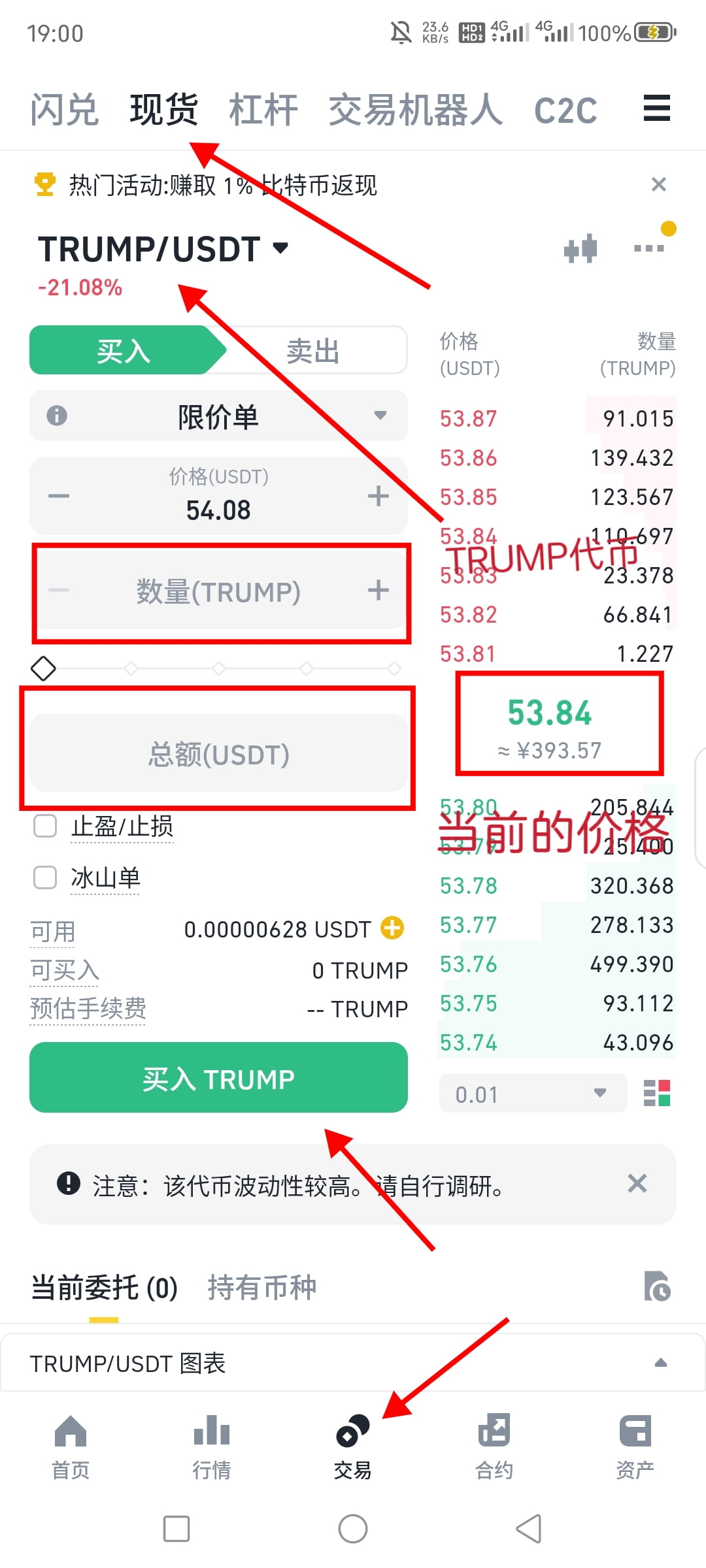 购买TRUMP币