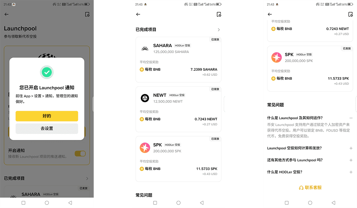 币安Launchpool