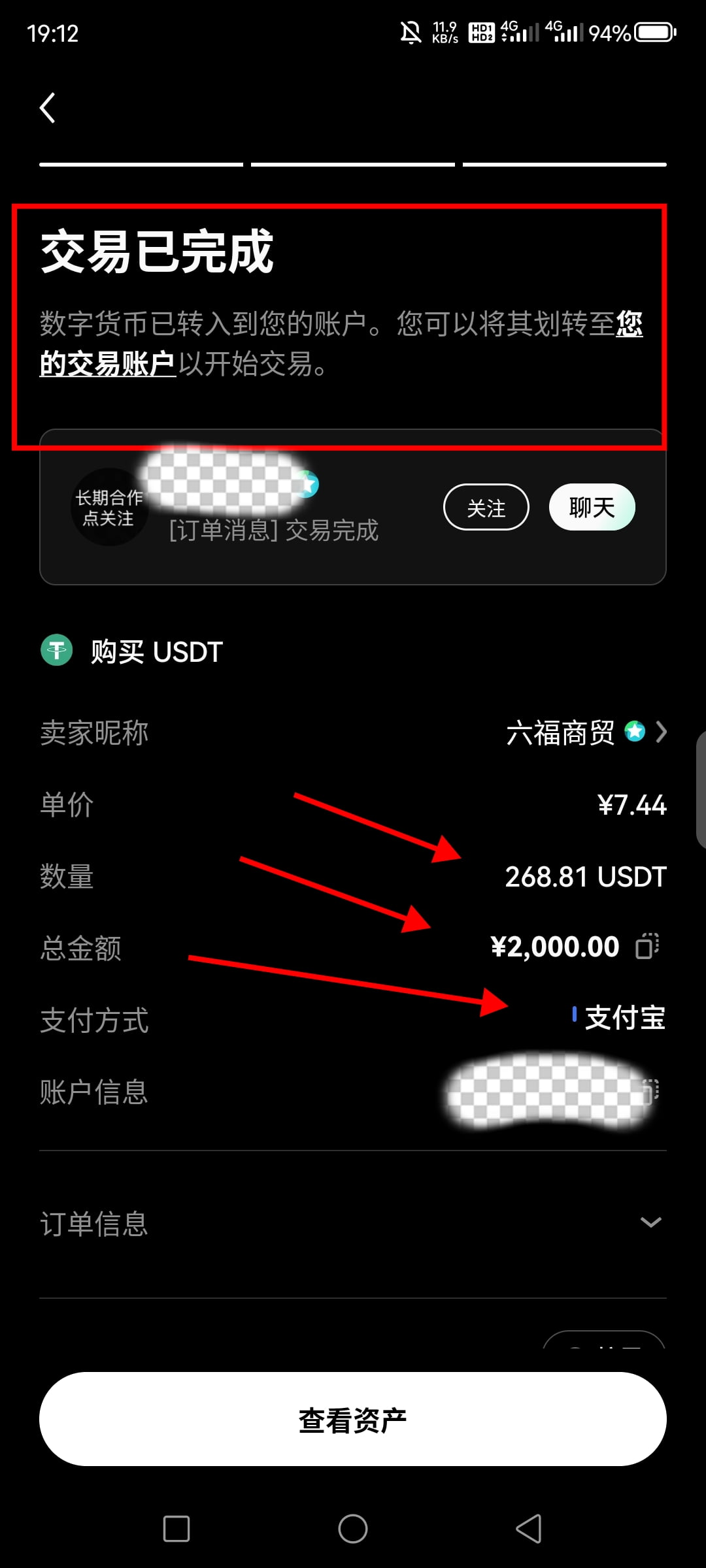 买币完成
