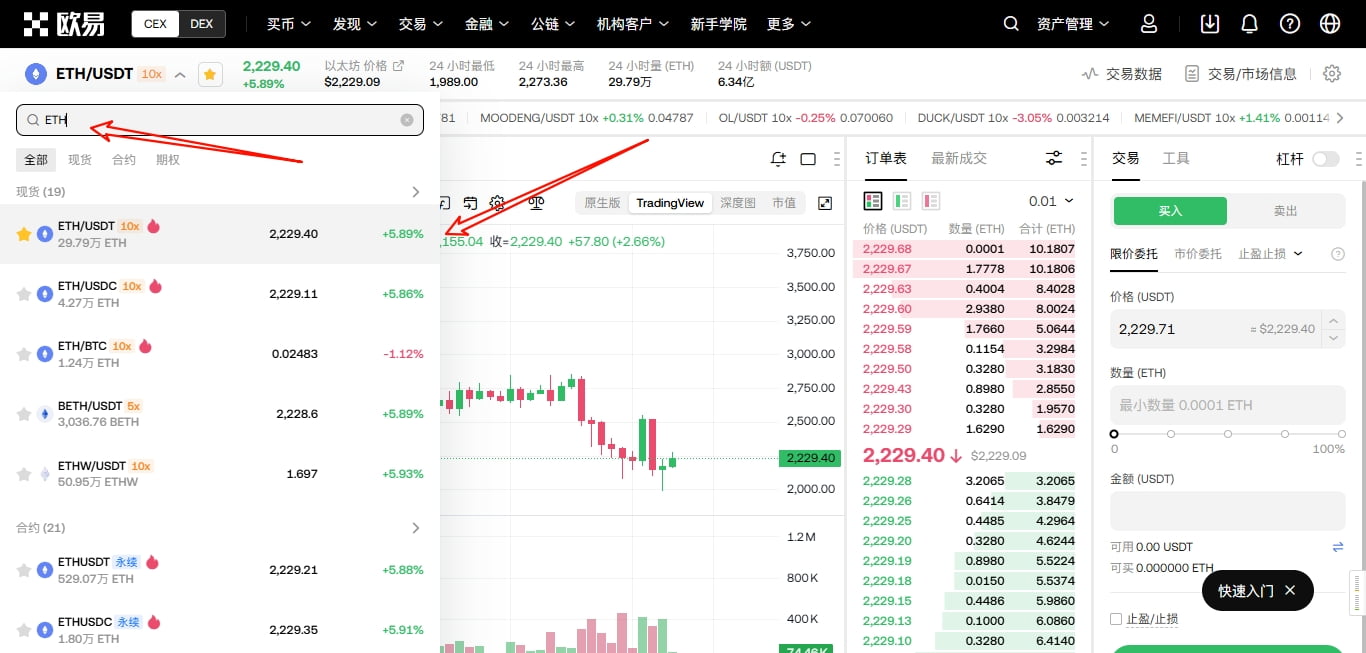 搜索交易对