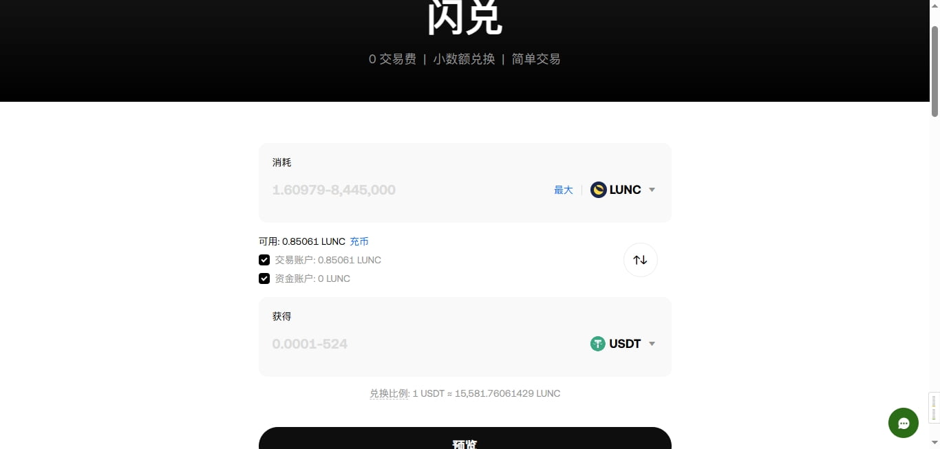 闪兑方式卖出