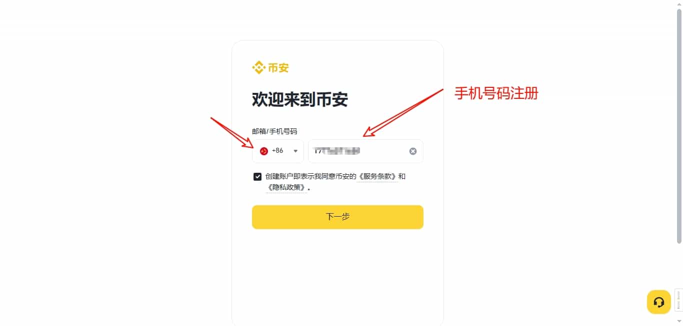 币安交易平台注册