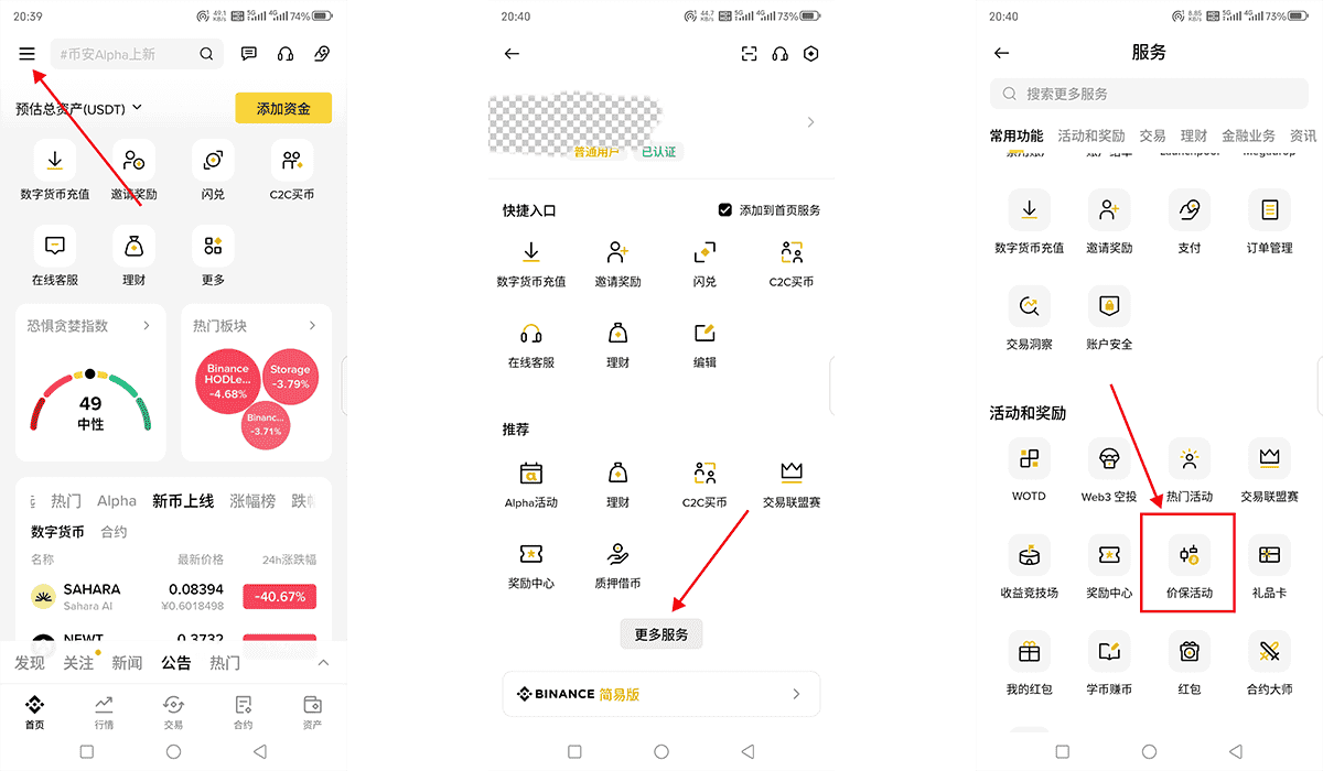币安交易BTC价格保护活动