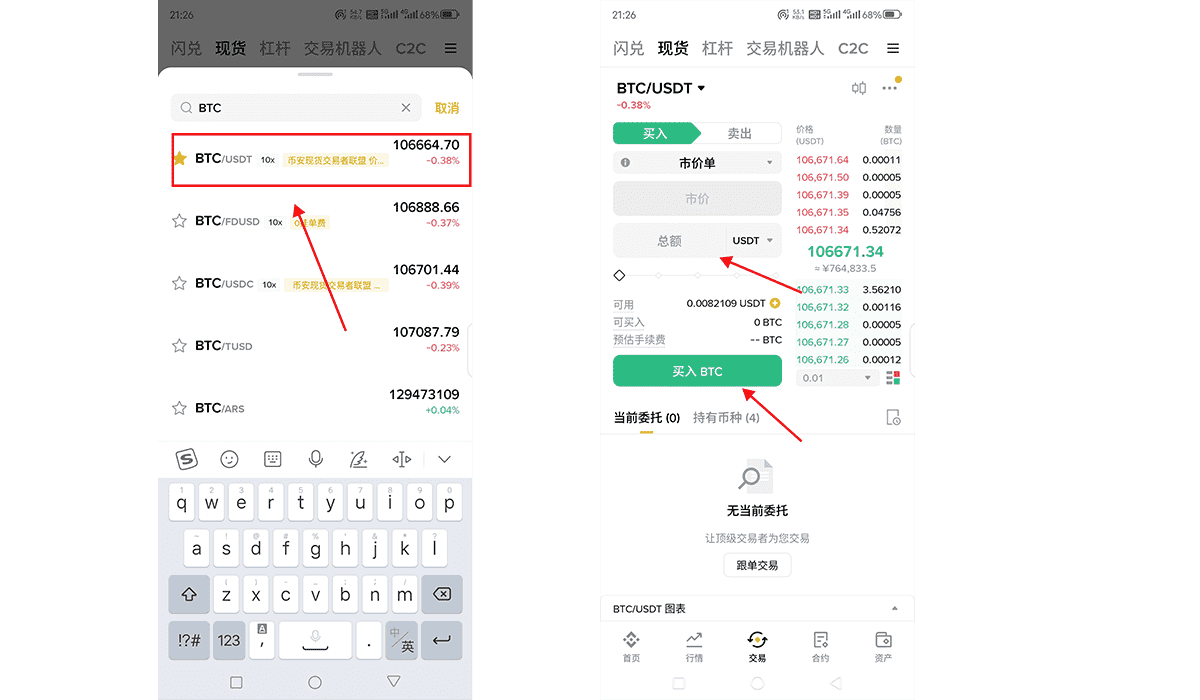 买入比特币(BTC)