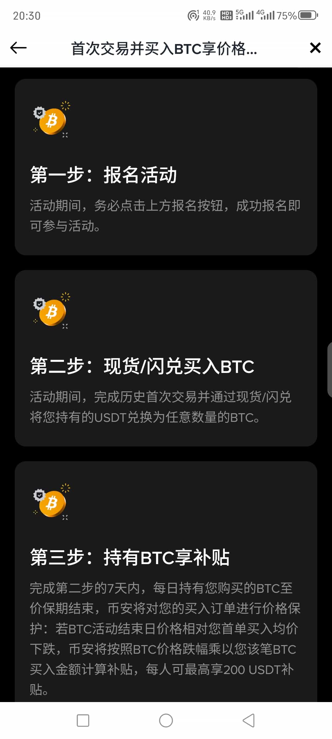 持有BTC享补贴