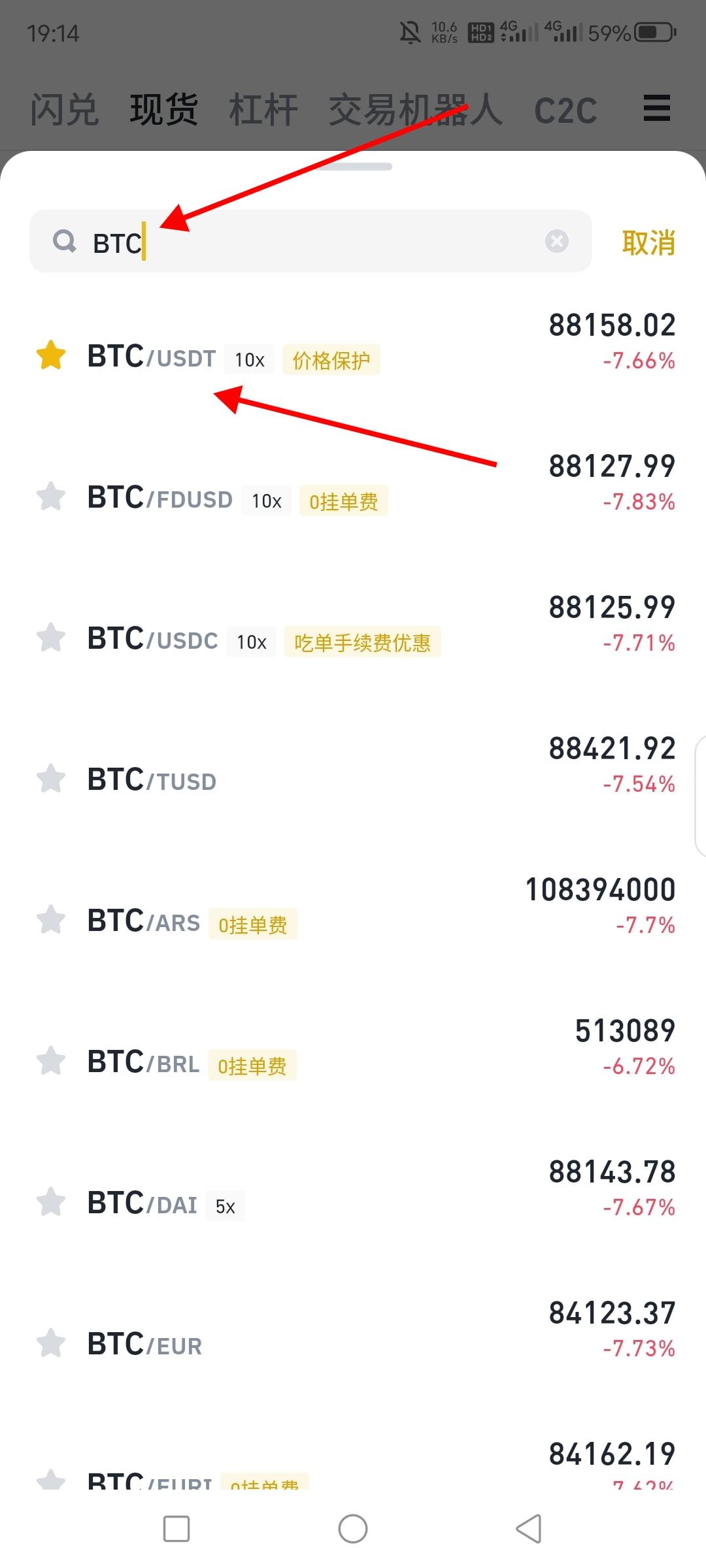 选择交易对