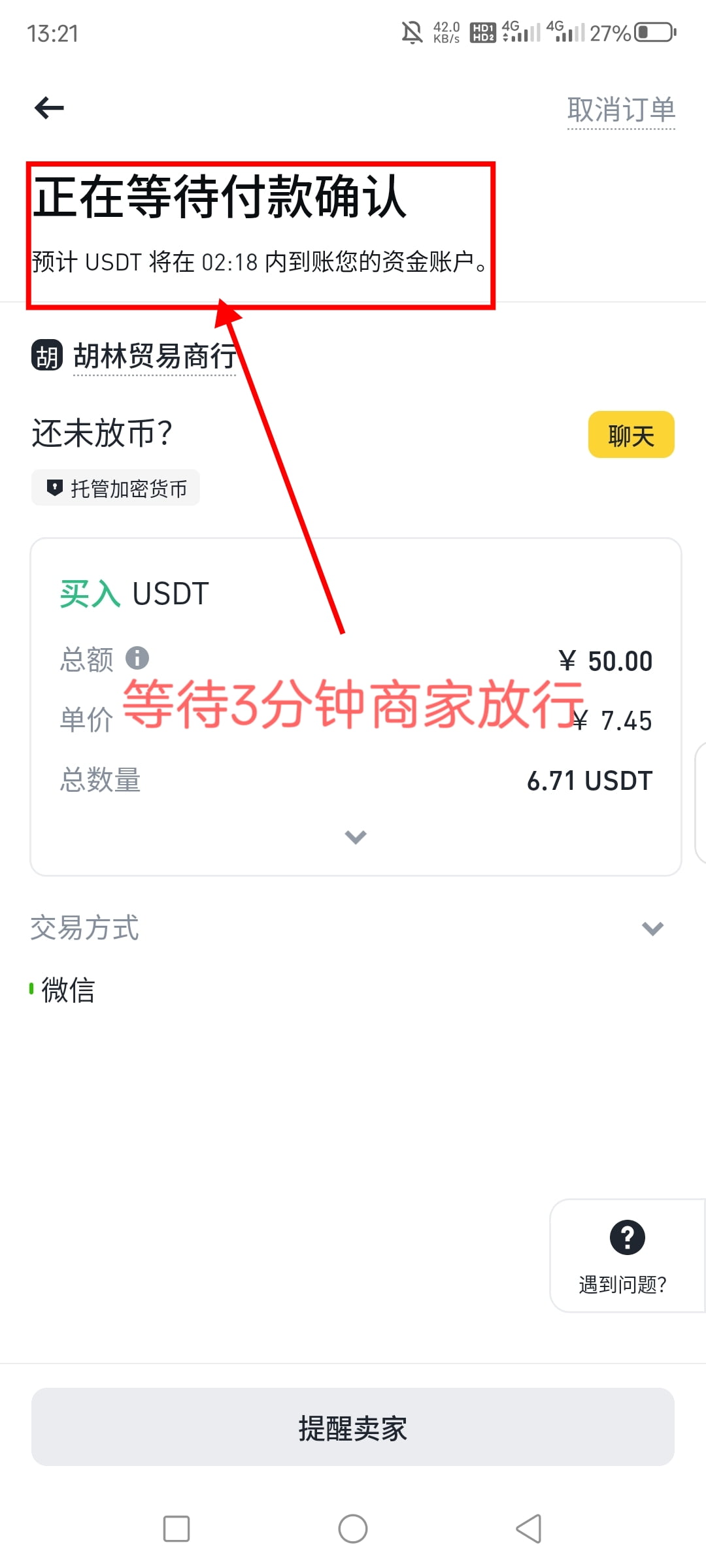 等待放行