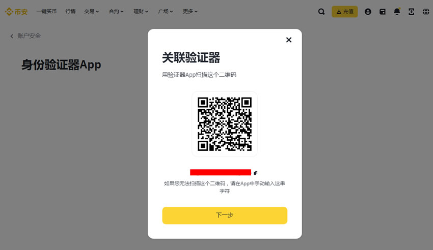 绑定认证器