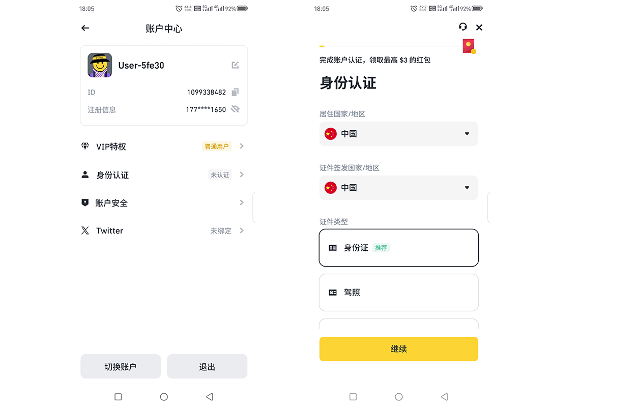 完成身份验证