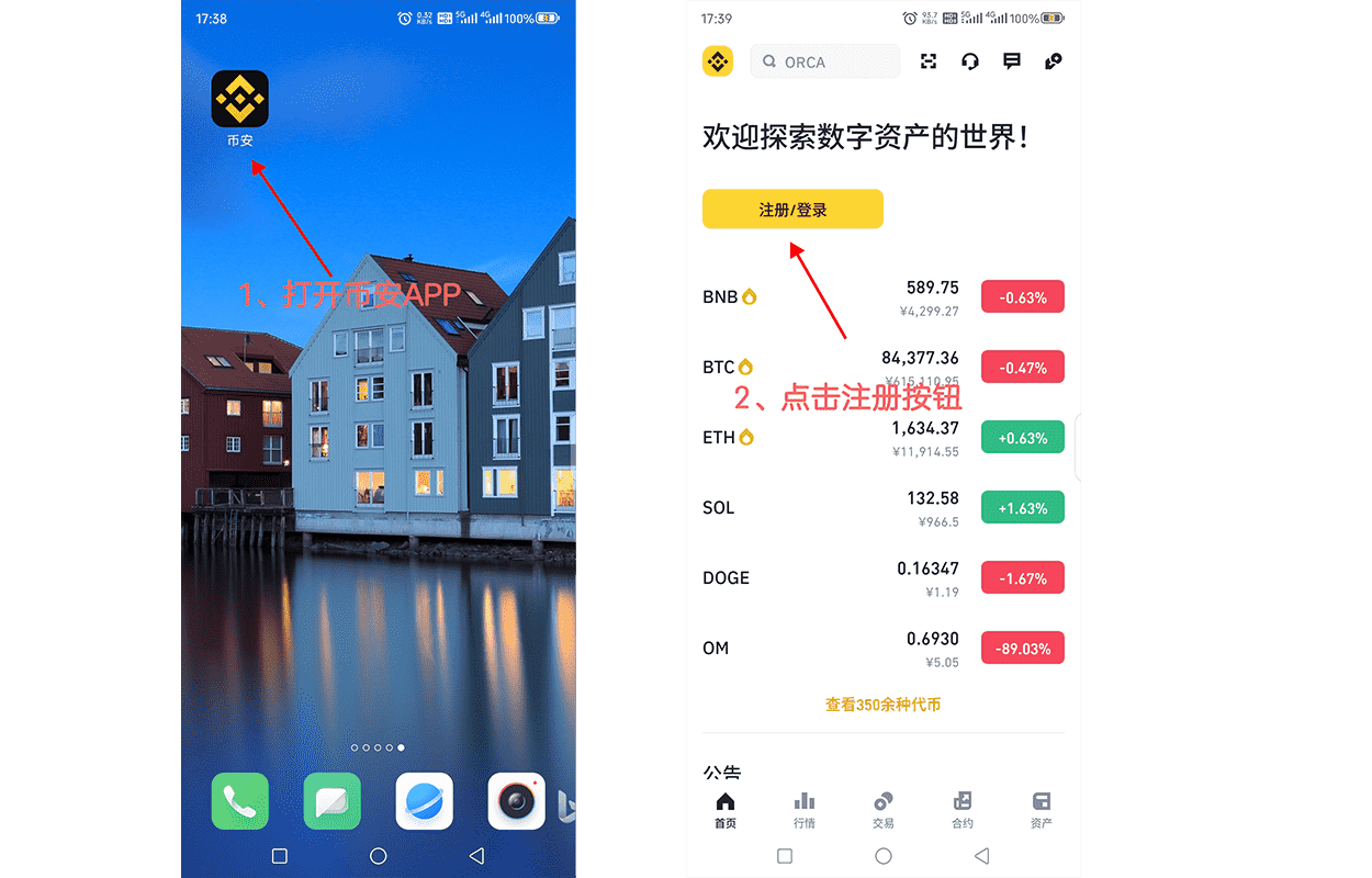 必安(binance)官方下载入口附带详细下载步骤