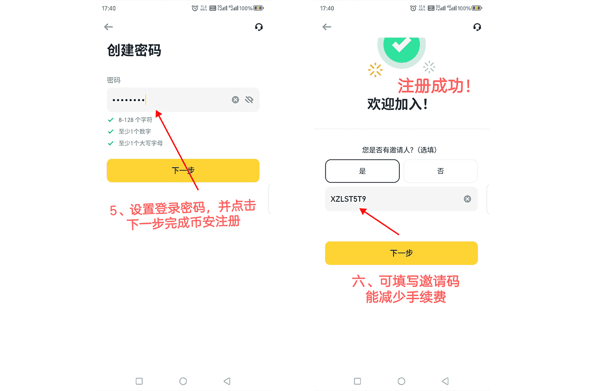 币安Binance官网上注册一个账号