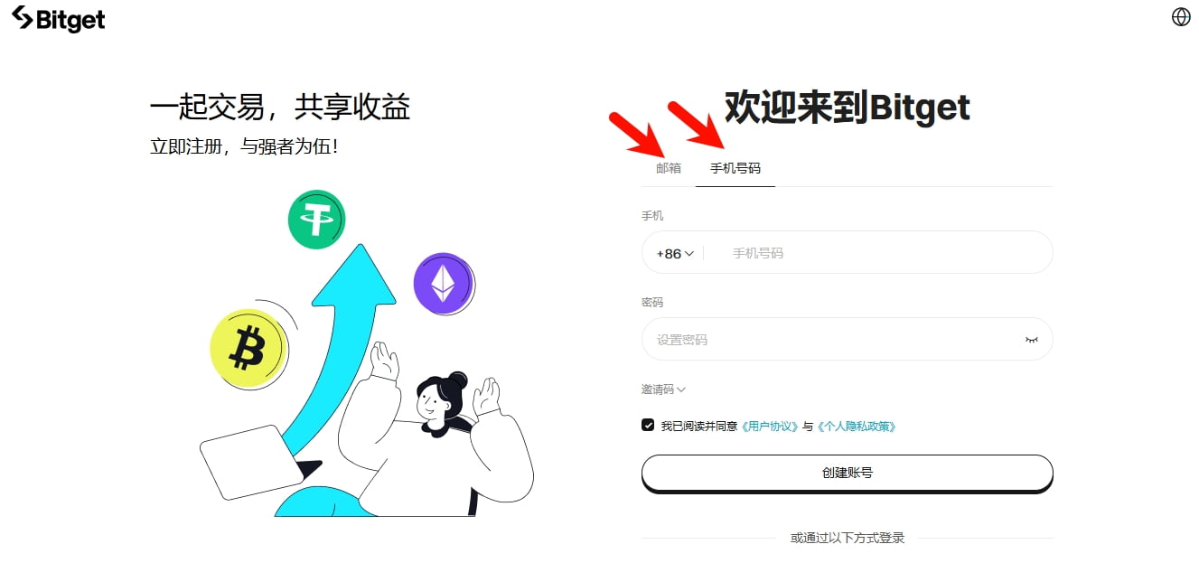 创建Bitget账号