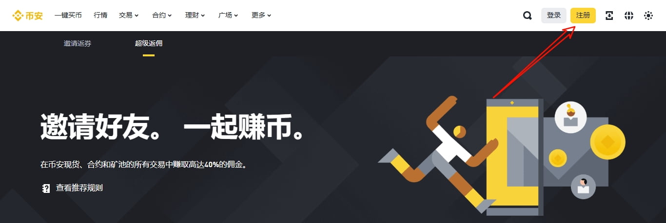 币安交易所注册